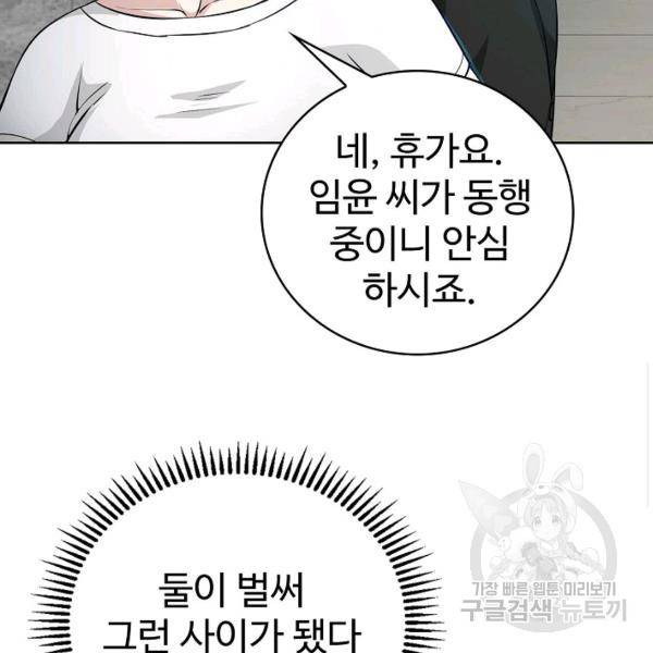 무법신선의 도시강림 42화 30
