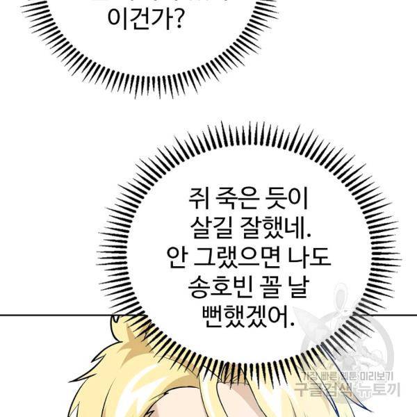 무법신선의 도시강림 42화 31
