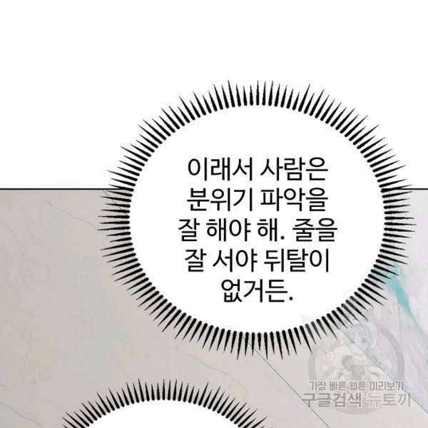 무법신선의 도시강림 42화 33