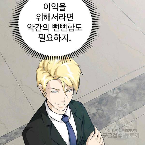 무법신선의 도시강림 42화 34