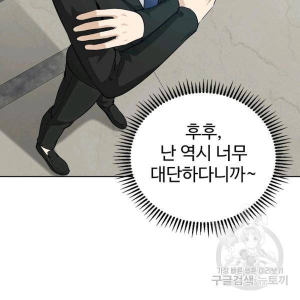 무법신선의 도시강림 42화 35
