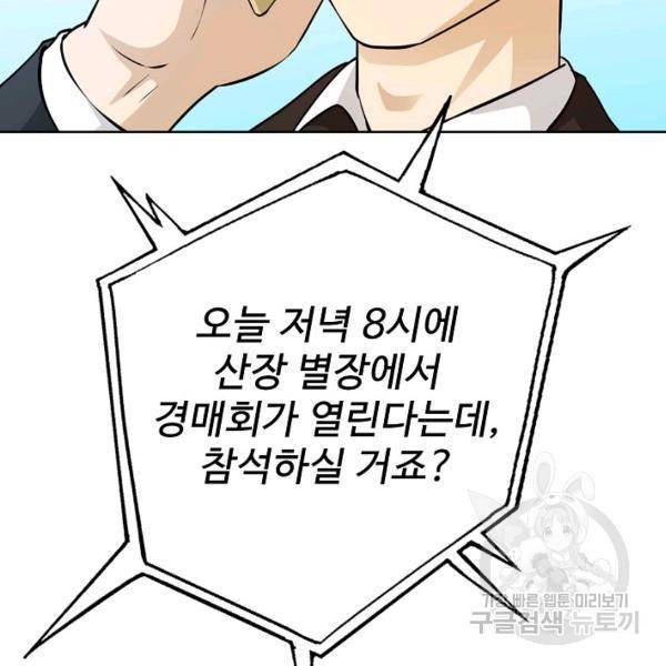 무법신선의 도시강림 42화 39