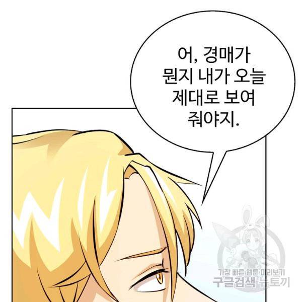 무법신선의 도시강림 42화 41