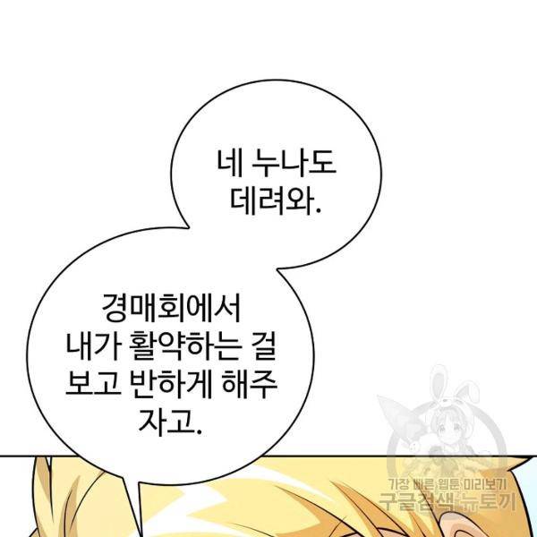 무법신선의 도시강림 42화 43