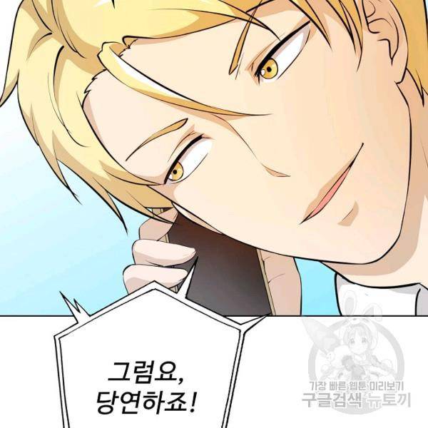 무법신선의 도시강림 42화 44