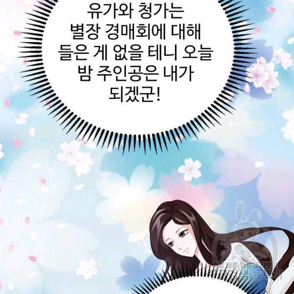 무법신선의 도시강림 42화 46