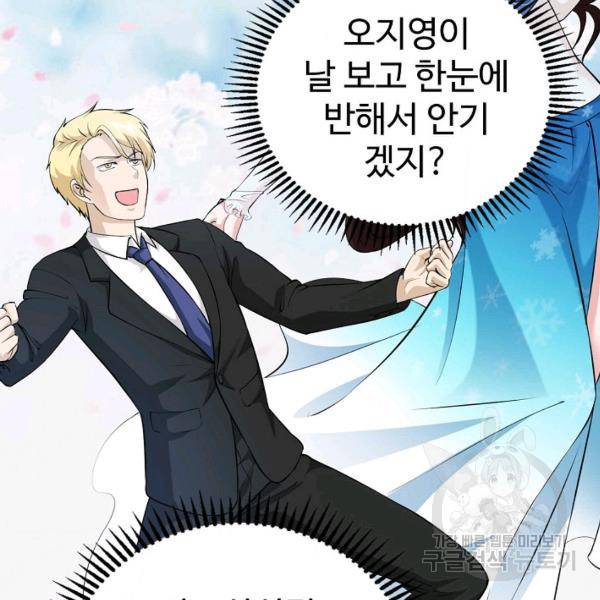 무법신선의 도시강림 42화 47