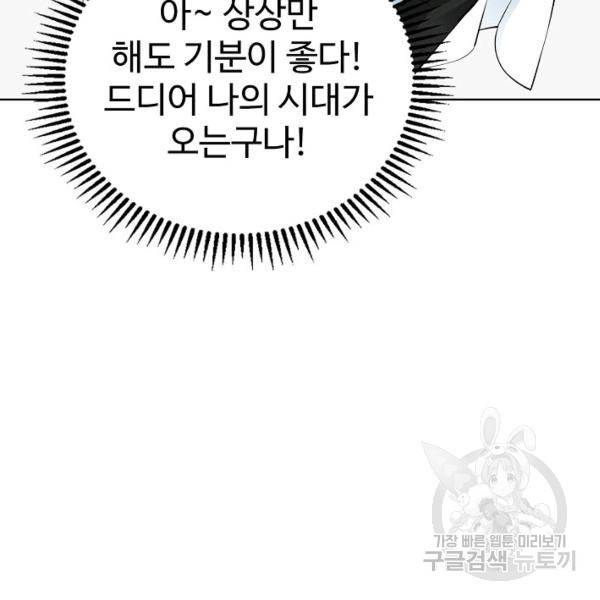 무법신선의 도시강림 42화 48