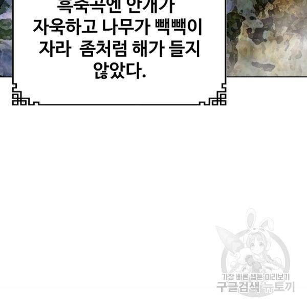 무법신선의 도시강림 42화 51