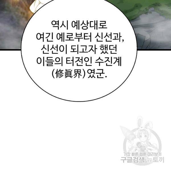 무법신선의 도시강림 42화 53