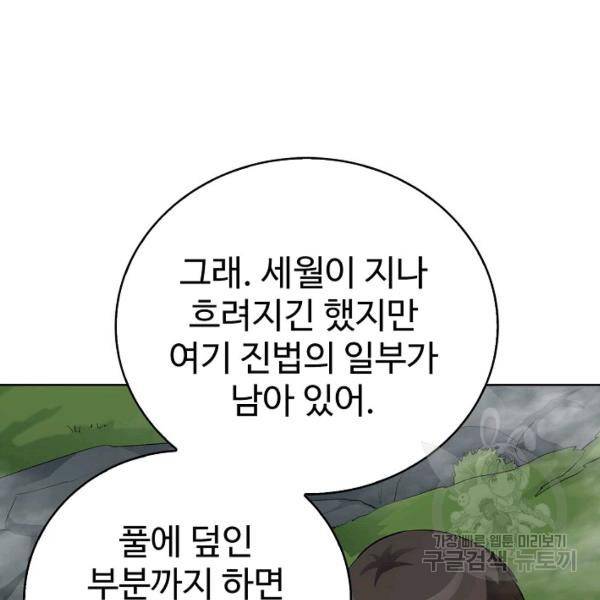 무법신선의 도시강림 42화 56