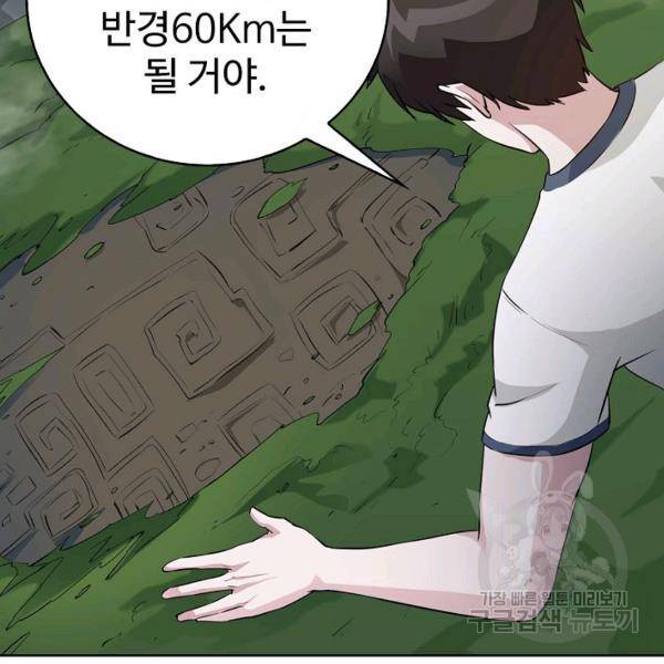무법신선의 도시강림 42화 57
