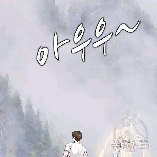 무법신선의 도시강림 42화 71