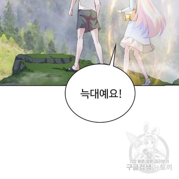 무법신선의 도시강림 42화 72