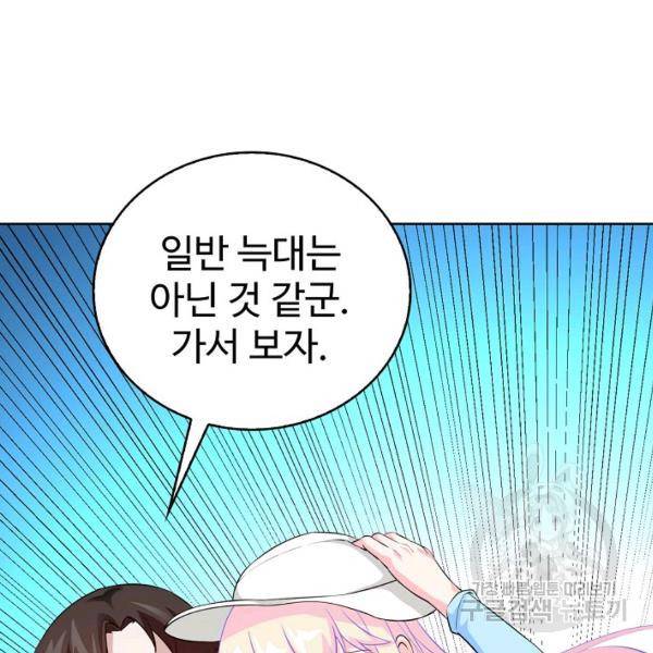 무법신선의 도시강림 42화 75