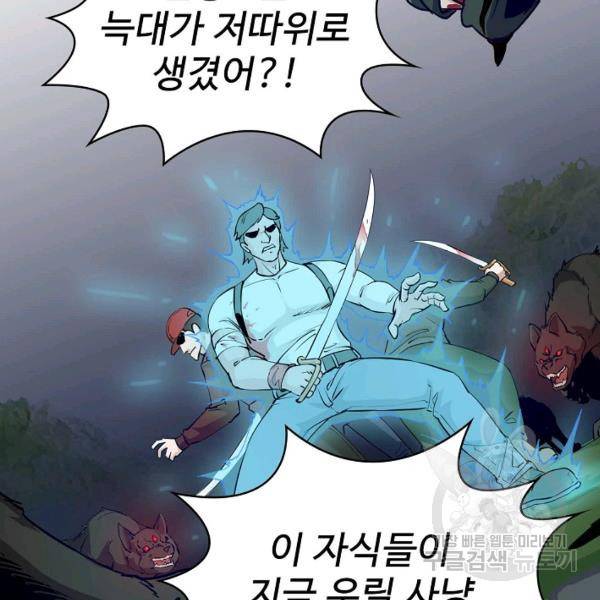 무법신선의 도시강림 42화 81