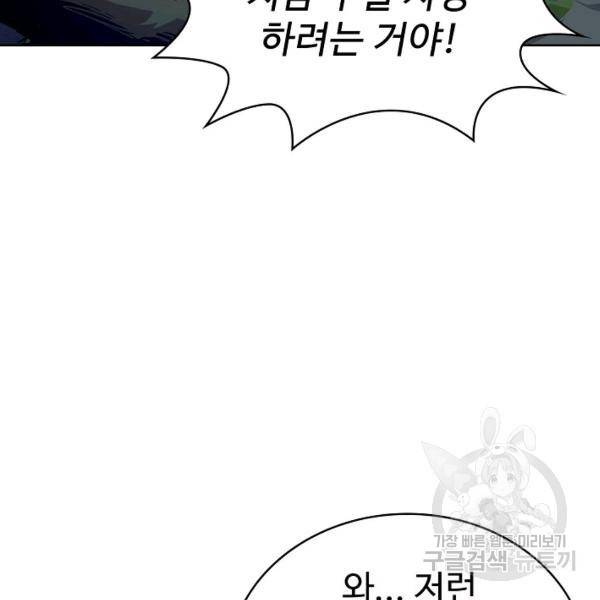 무법신선의 도시강림 42화 82