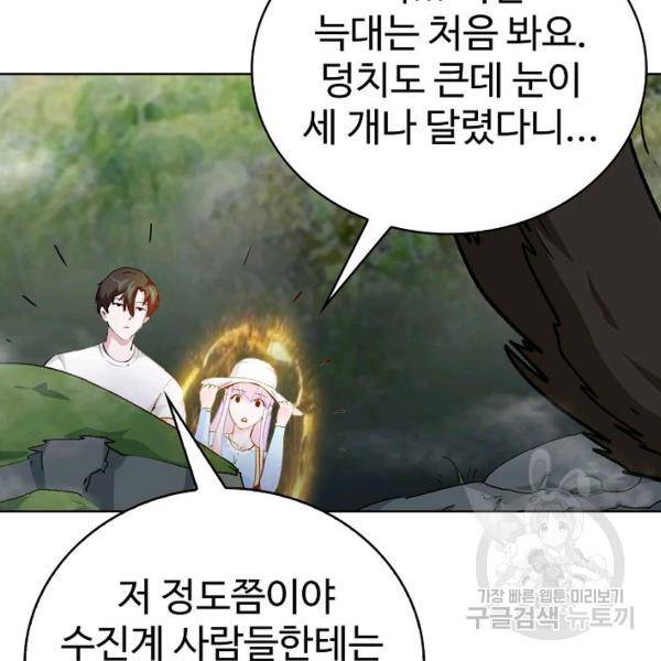 무법신선의 도시강림 42화 83