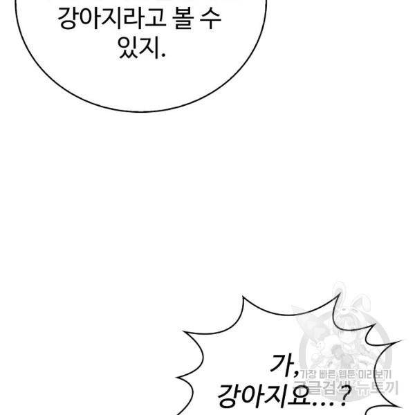 무법신선의 도시강림 42화 84