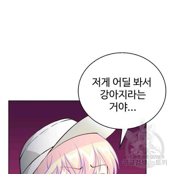 무법신선의 도시강림 42화 88