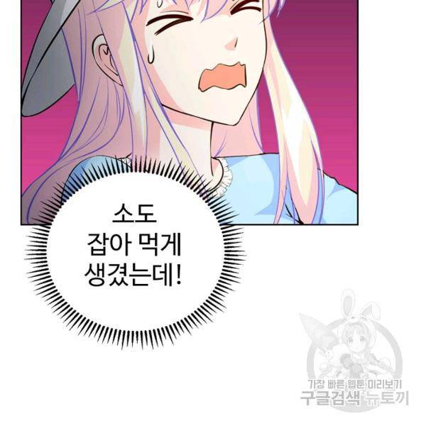 무법신선의 도시강림 42화 89