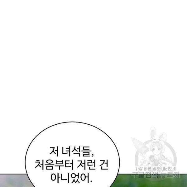 무법신선의 도시강림 42화 90