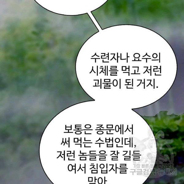 무법신선의 도시강림 42화 91