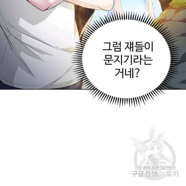 무법신선의 도시강림 42화 93