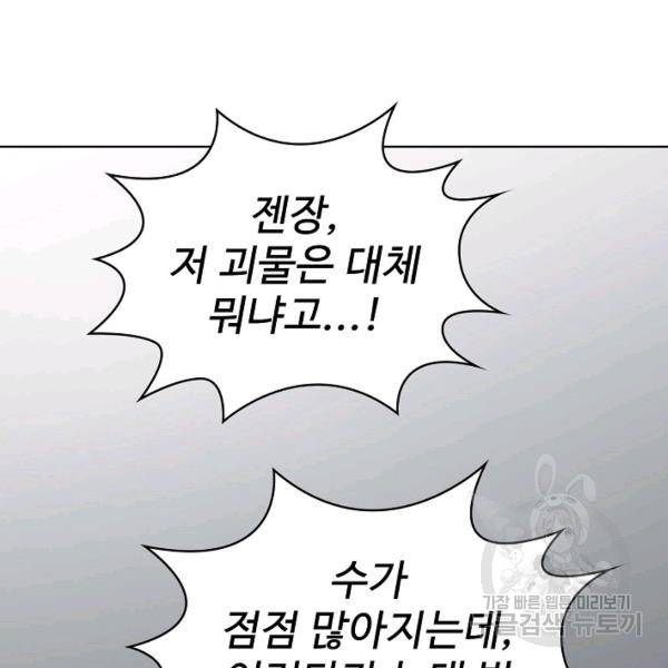 무법신선의 도시강림 42화 94