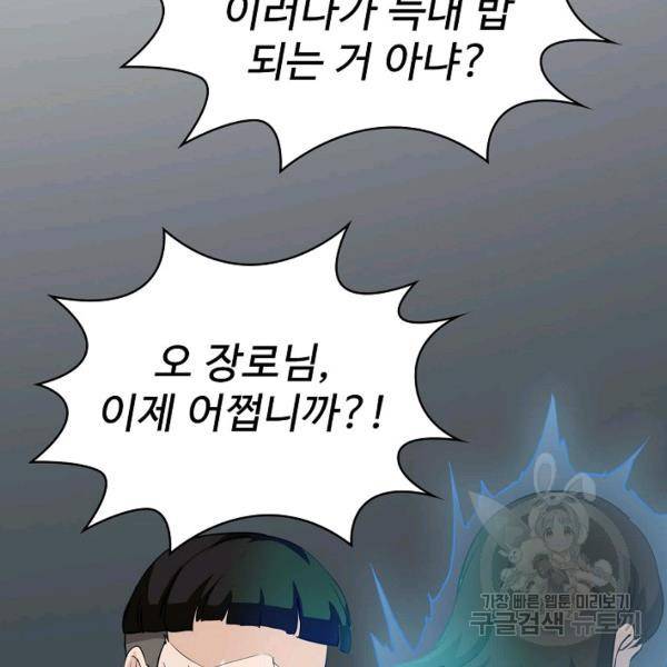무법신선의 도시강림 42화 95