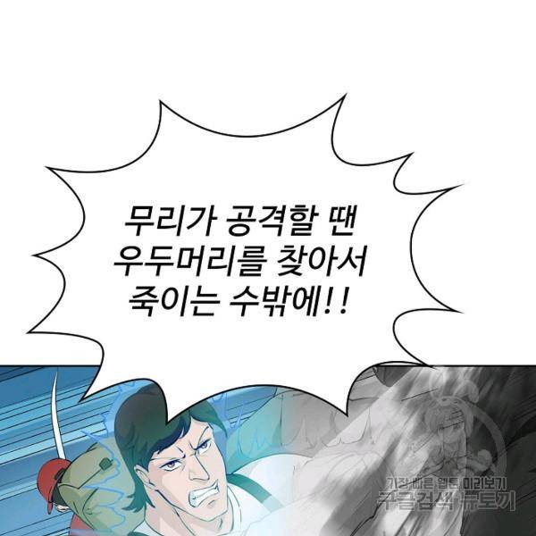 무법신선의 도시강림 42화 98
