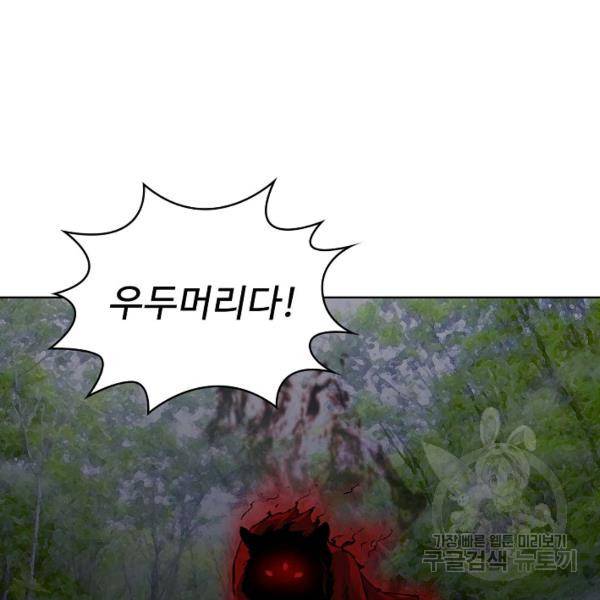 무법신선의 도시강림 42화 100