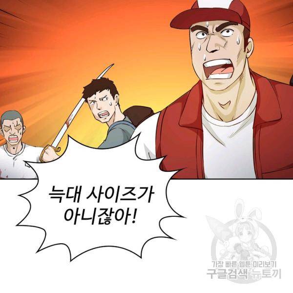 무법신선의 도시강림 42화 103