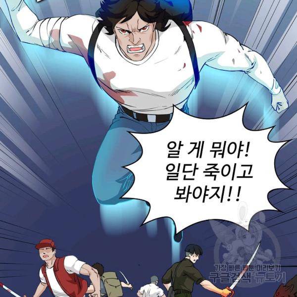 무법신선의 도시강림 42화 105