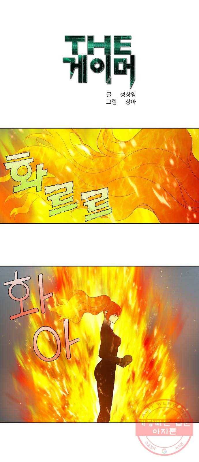 더 게이머 5부 64화 1
