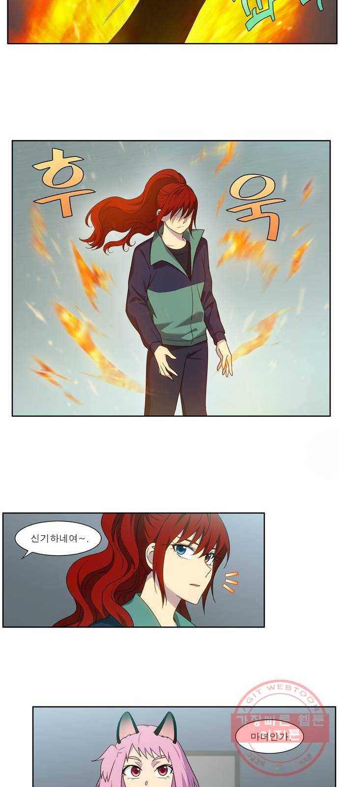 더 게이머 5부 64화 3