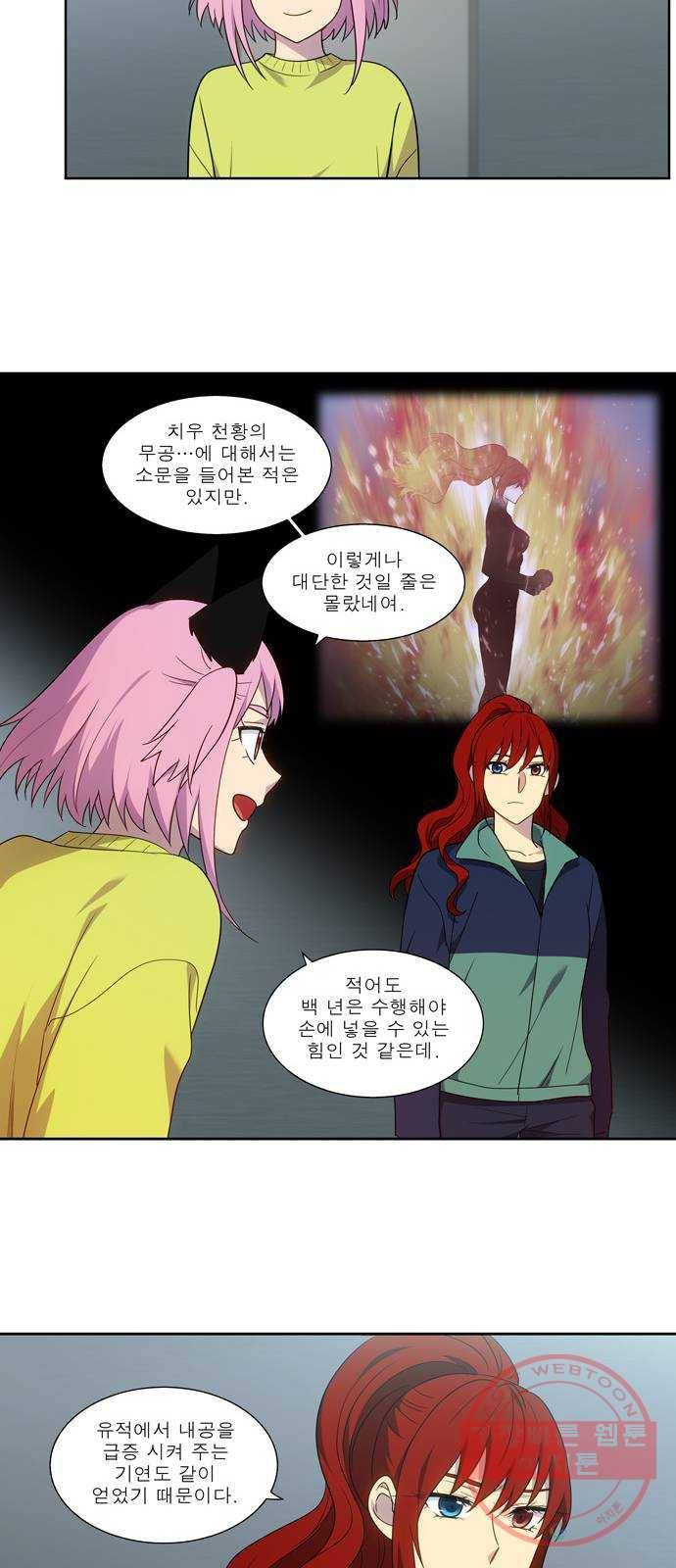 더 게이머 5부 64화 4