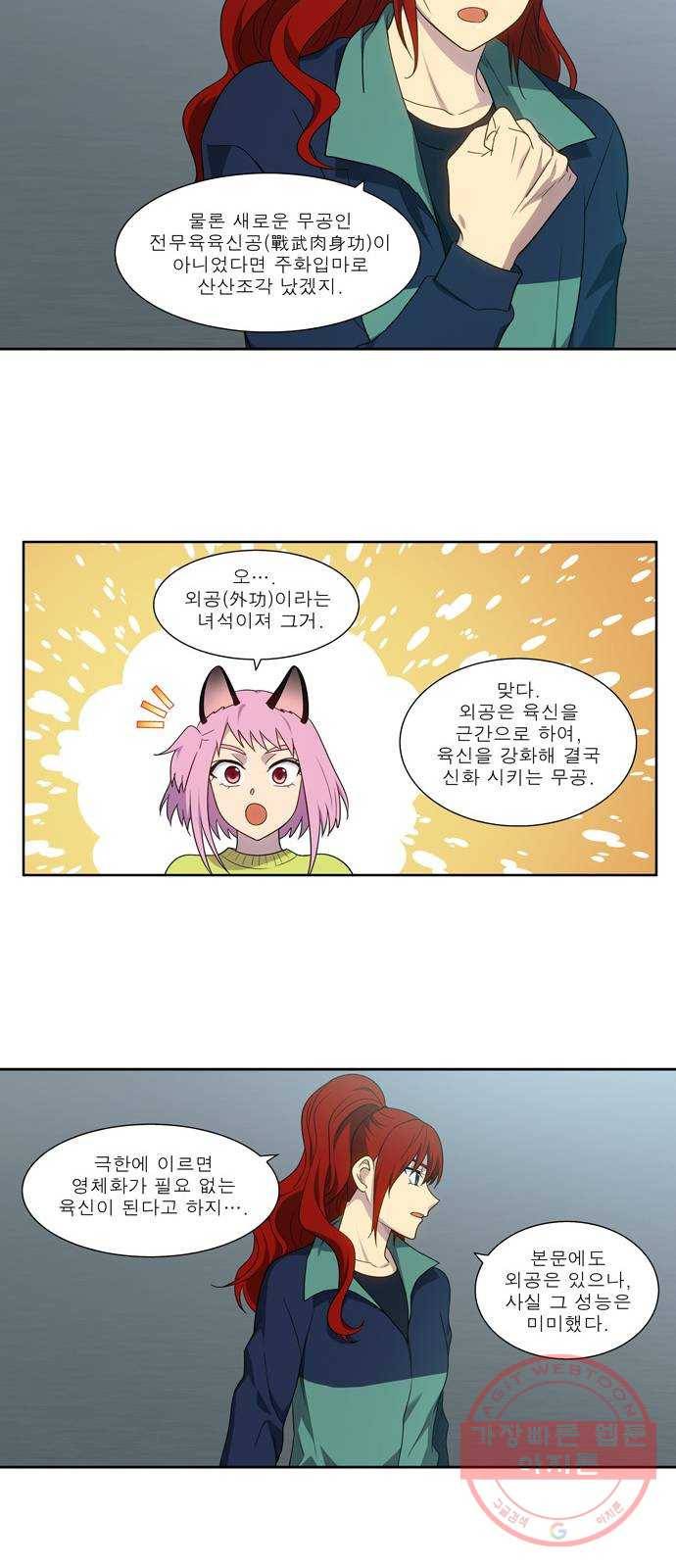 더 게이머 5부 64화 5
