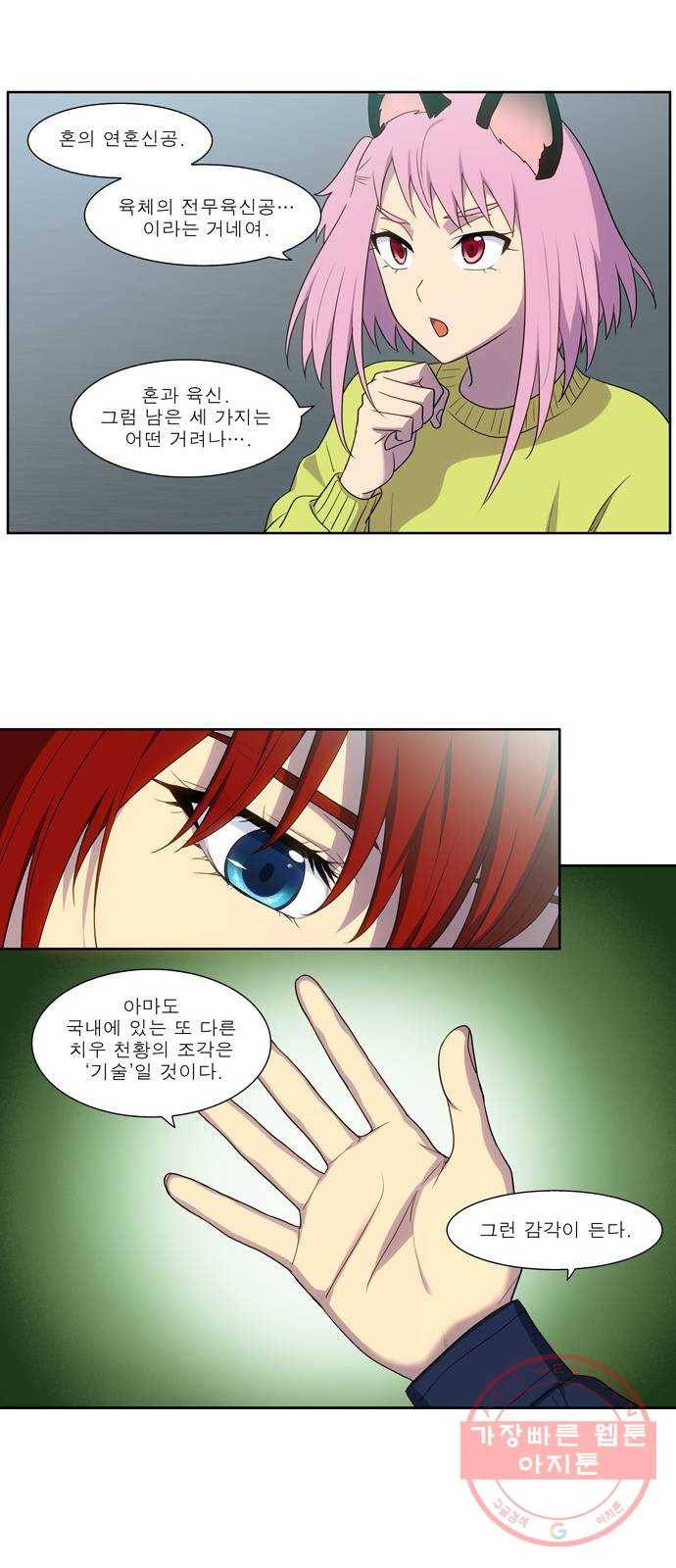 더 게이머 5부 64화 6