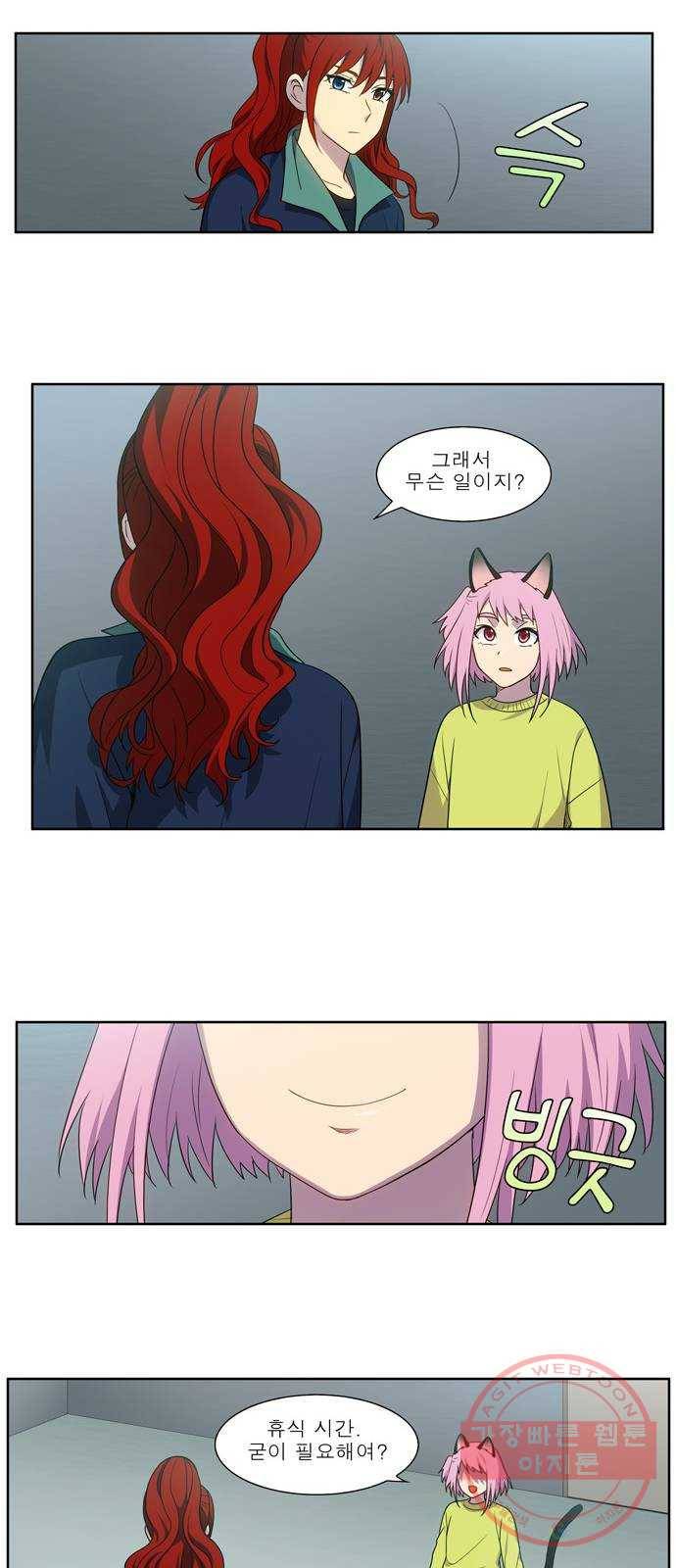 더 게이머 5부 64화 7