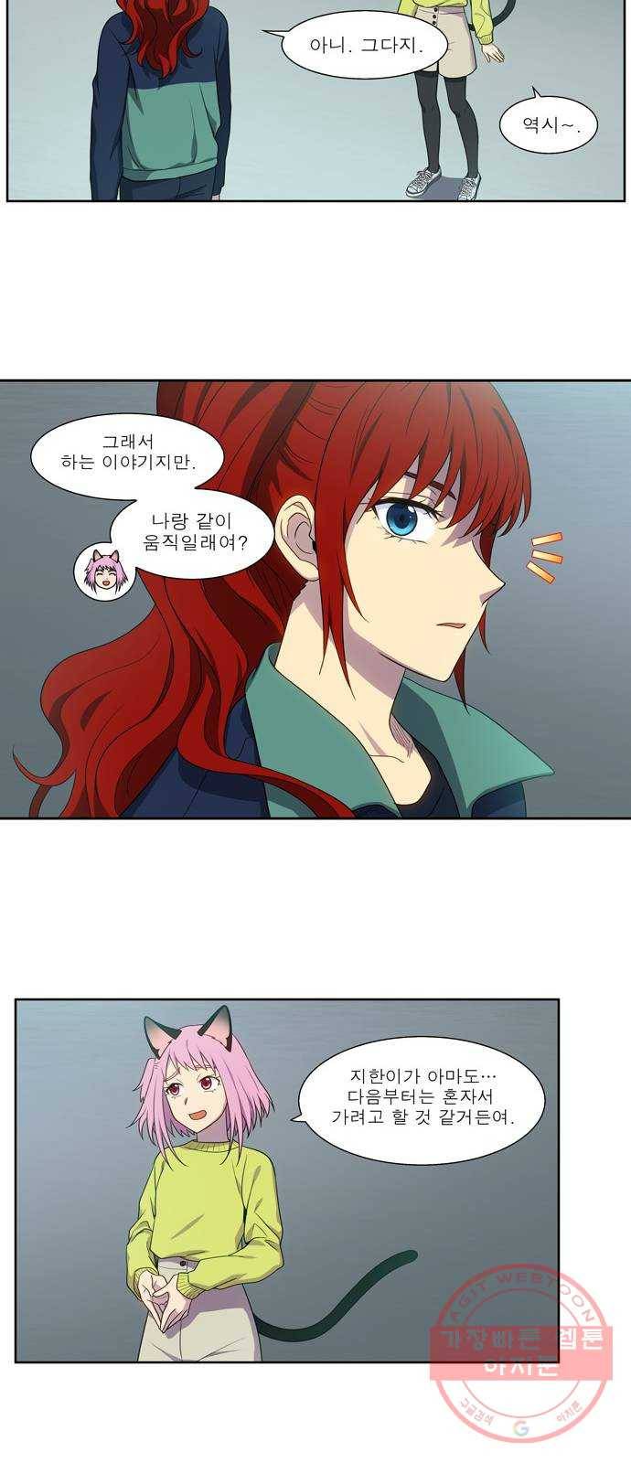더 게이머 5부 64화 8