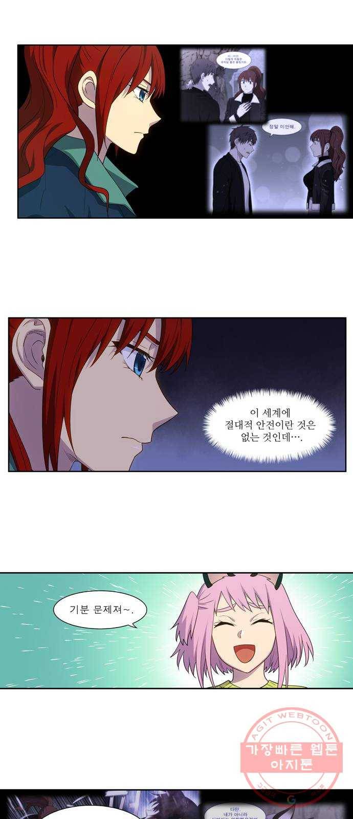 더 게이머 5부 64화 9
