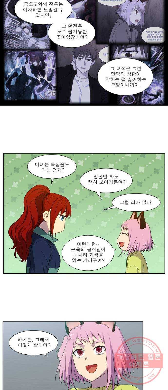 더 게이머 5부 64화 10