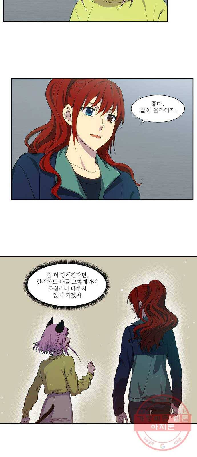 더 게이머 5부 64화 11