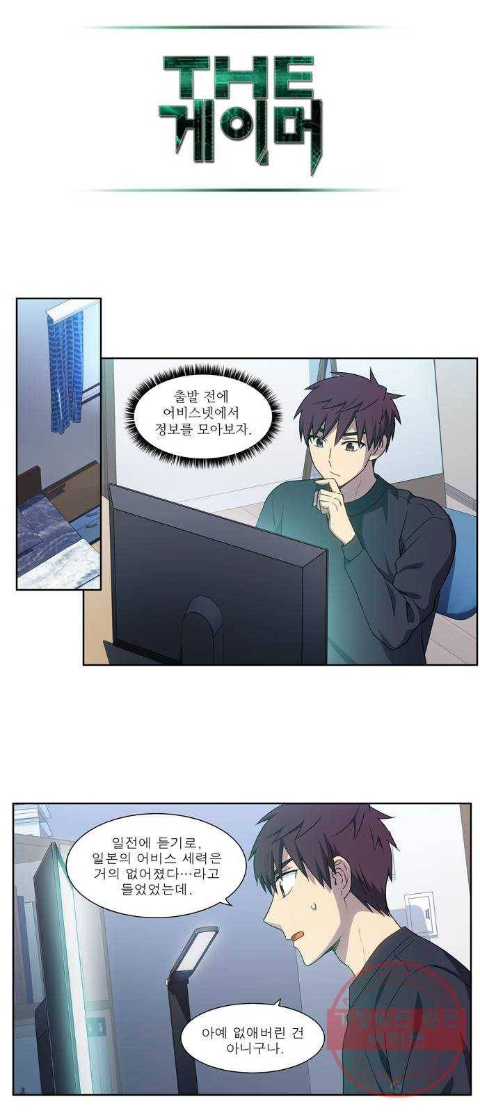더 게이머 5부 64화 12