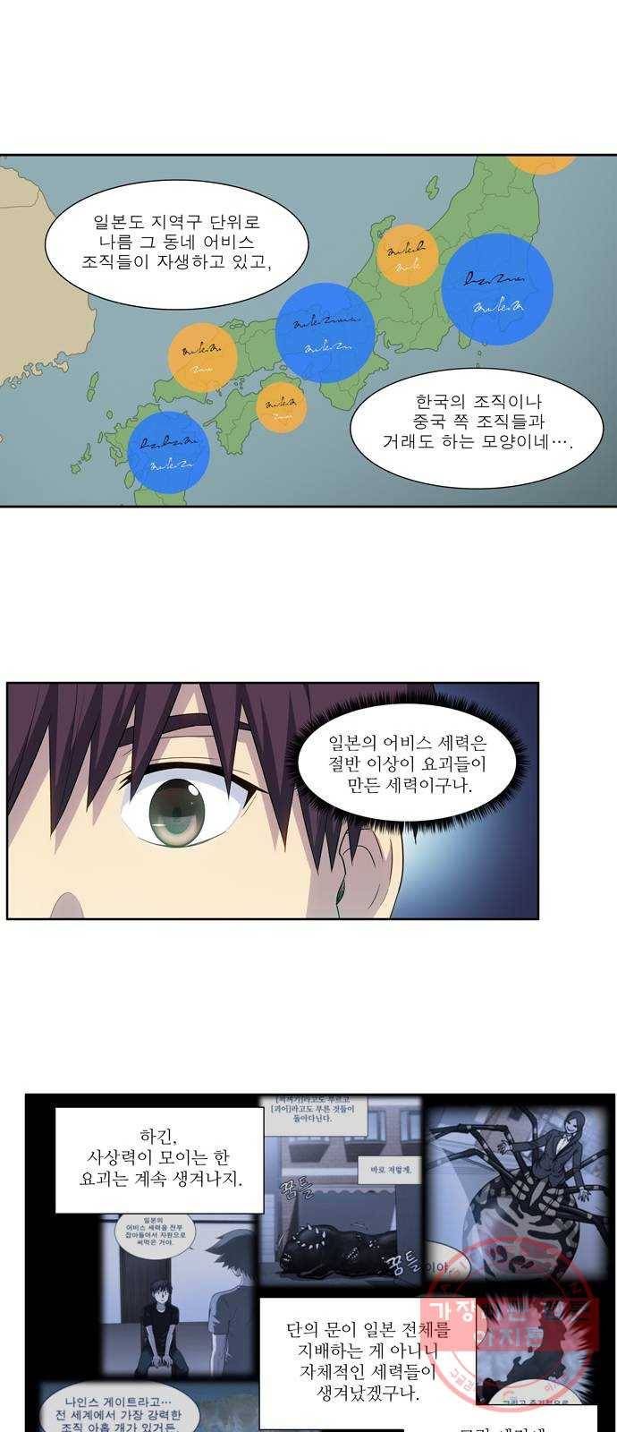 더 게이머 5부 64화 13