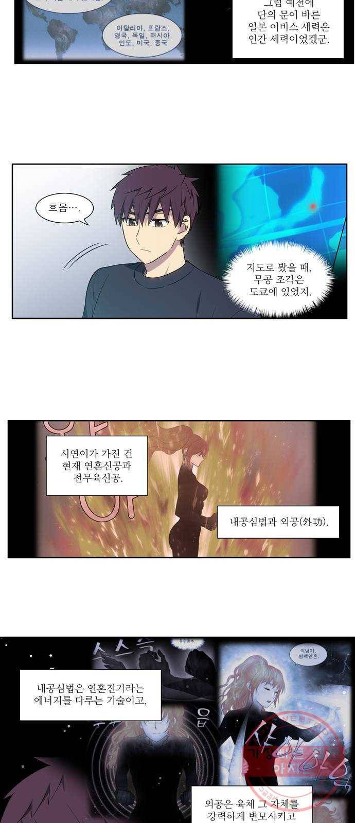 더 게이머 5부 64화 14