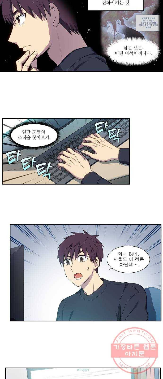 더 게이머 5부 64화 15