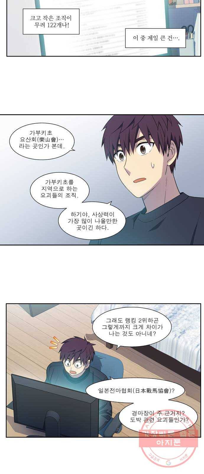 더 게이머 5부 64화 16