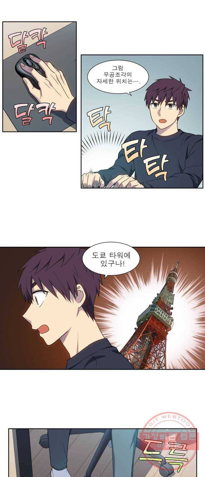 더 게이머 5부 64화 17